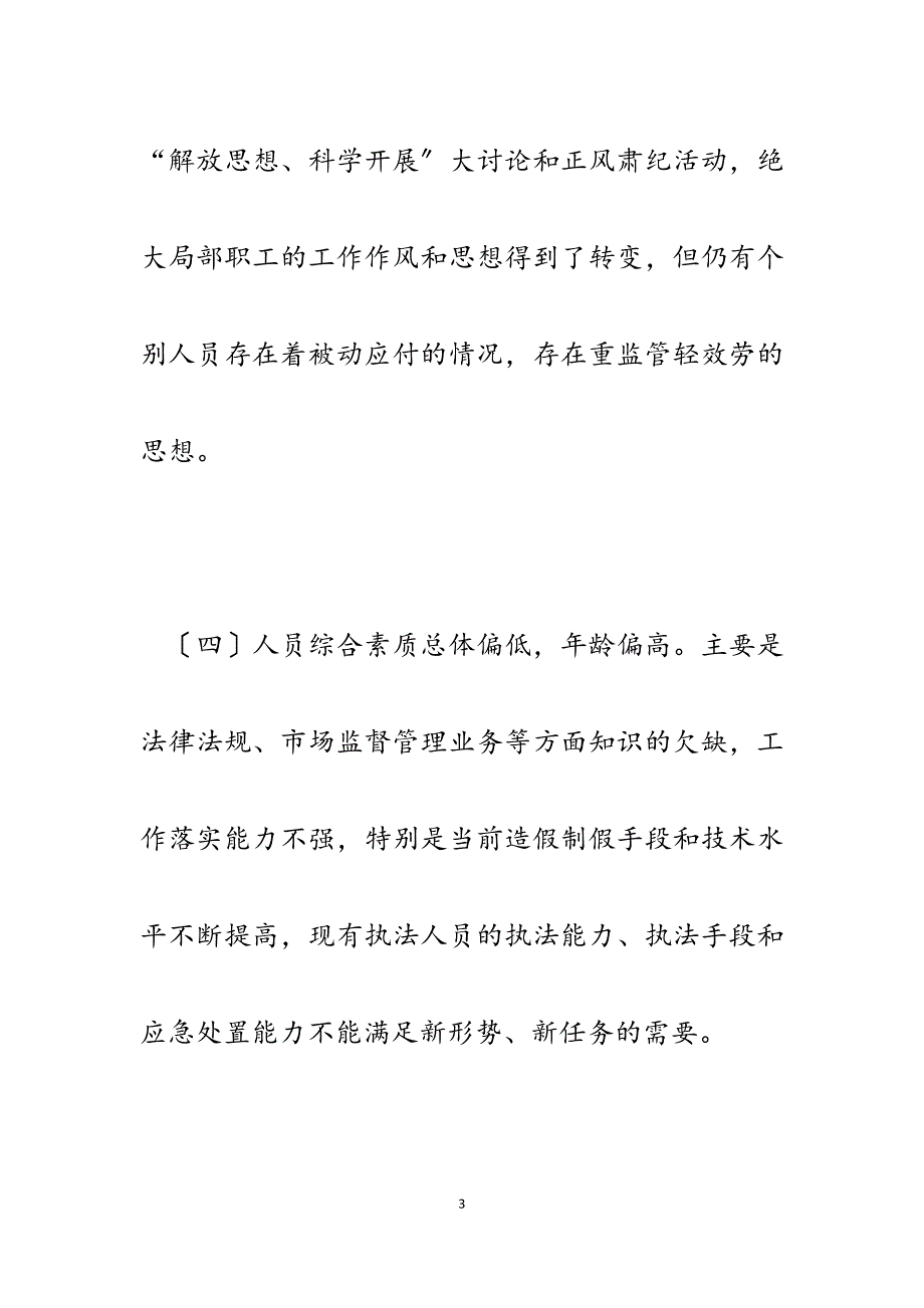 2023年市场监督管理局二〇二〇年重点工作谋划.docx_第3页