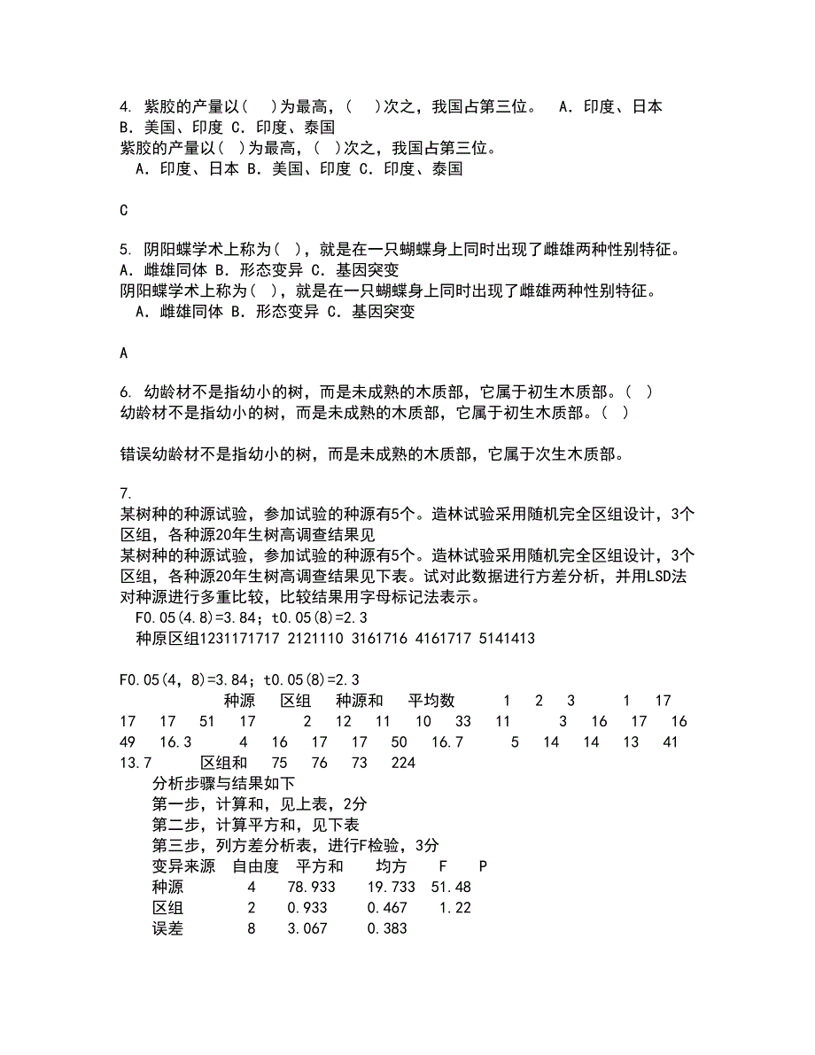 四川农业大学21秋《林木遗传育种》平时作业2-001答案参考25_第2页