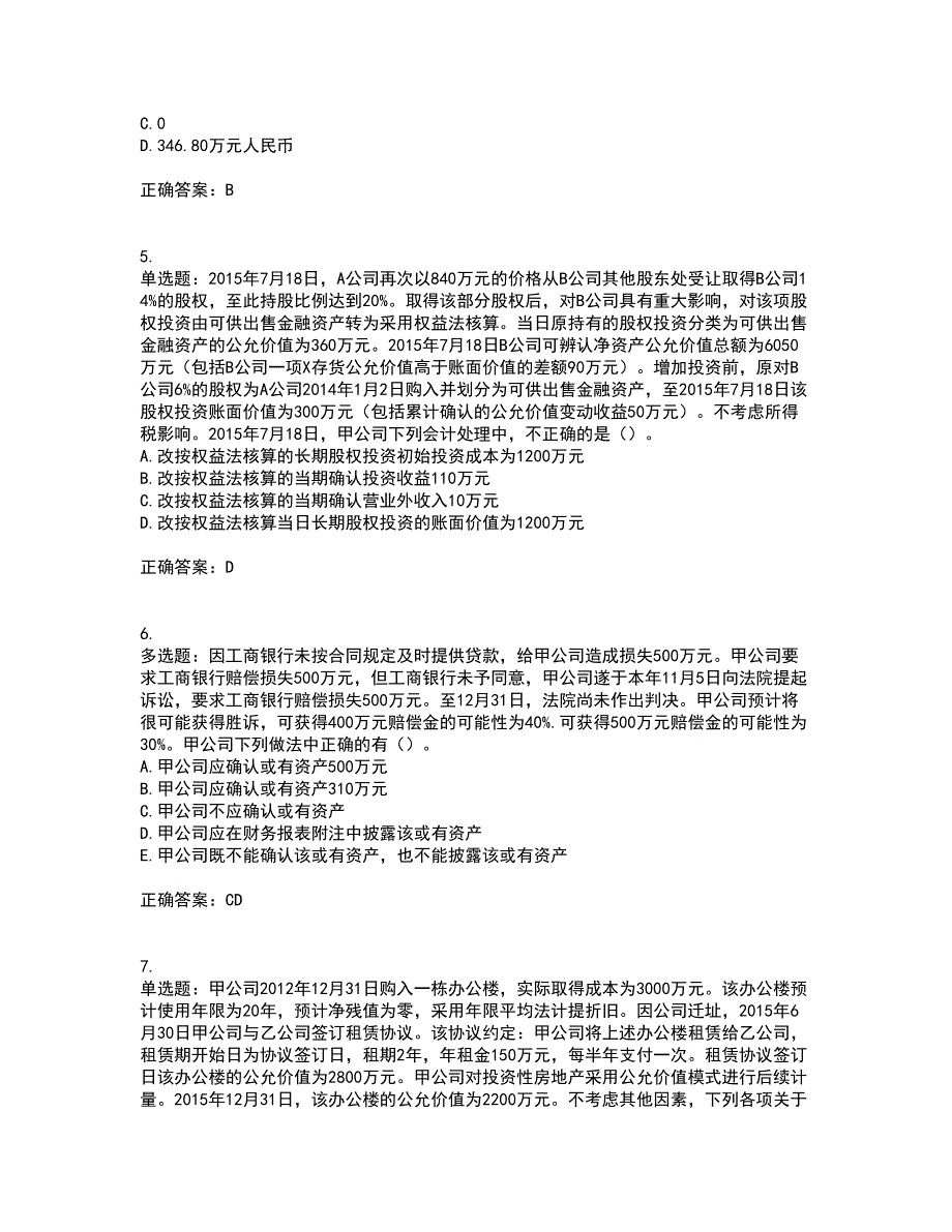 注册会计师《会计》考试内容及考试题附答案（100题）第67期_第2页