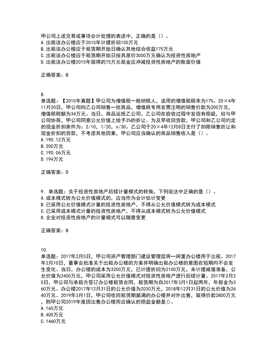 注册会计师《会计》考试内容及考试题附答案（100题）第67期_第3页