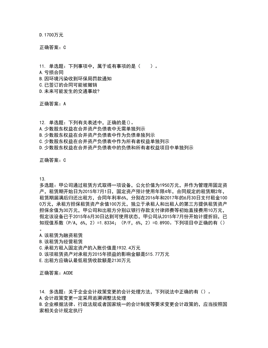 注册会计师《会计》考试内容及考试题附答案（100题）第67期_第4页