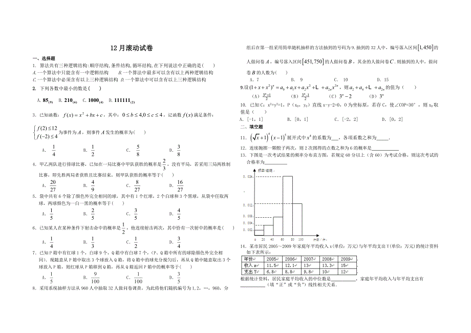 12月滚动试卷_第1页