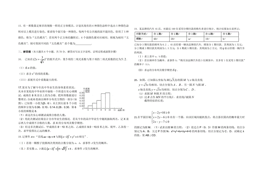 12月滚动试卷_第2页