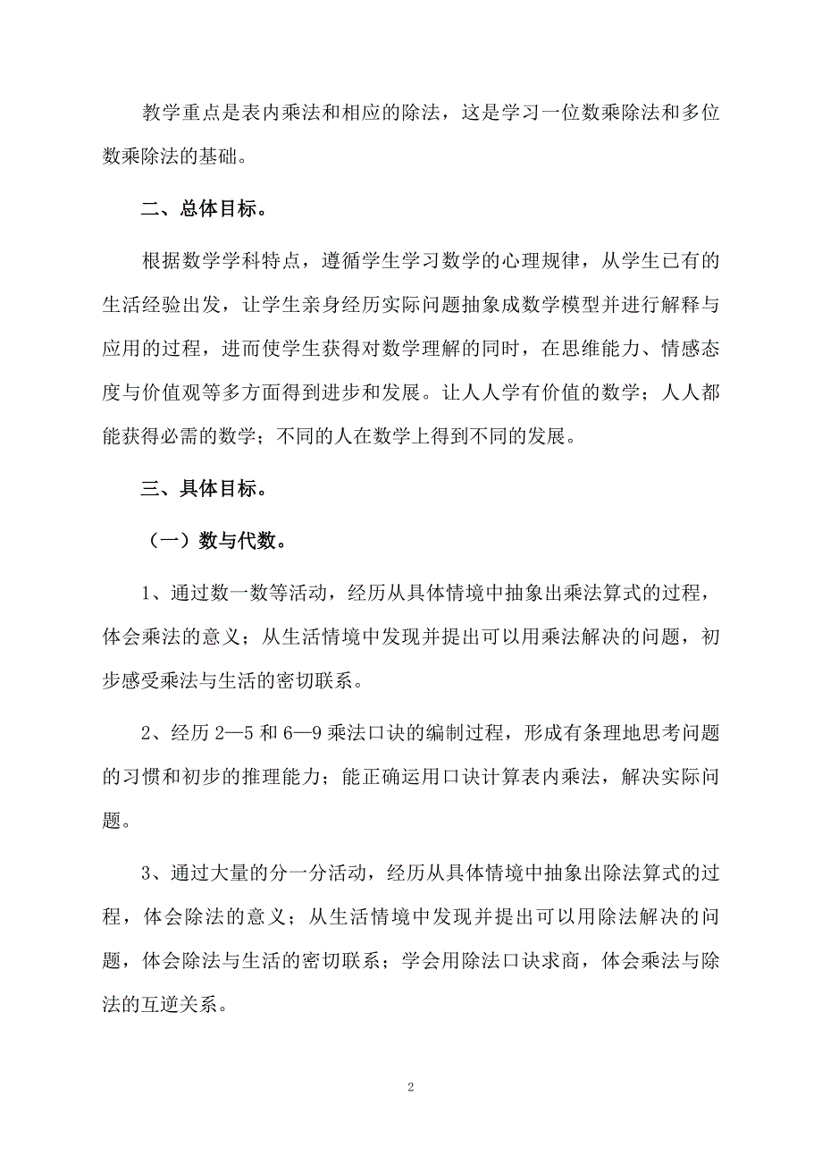 小学二年级数学教学计划范文精选10篇_第2页