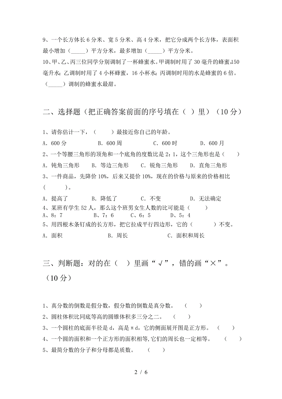 最新部编版六年级数学(下册)期末必考题及答案.doc_第2页