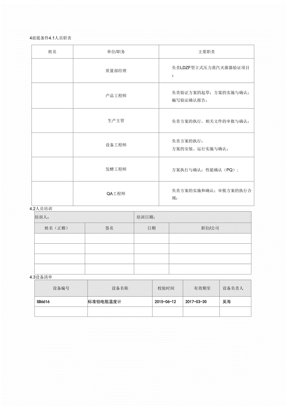 立式压力蒸汽灭菌锅验证报告_第3页