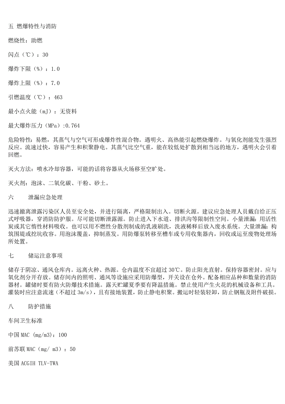 二甲苯安全技术说明书[MSDS].doc_第2页