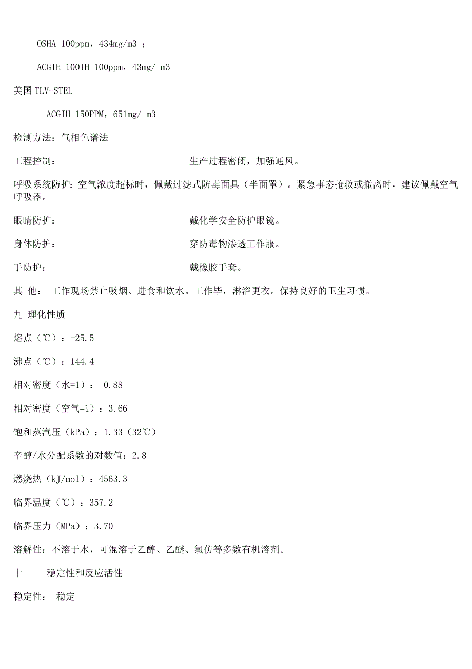 二甲苯安全技术说明书[MSDS].doc_第3页