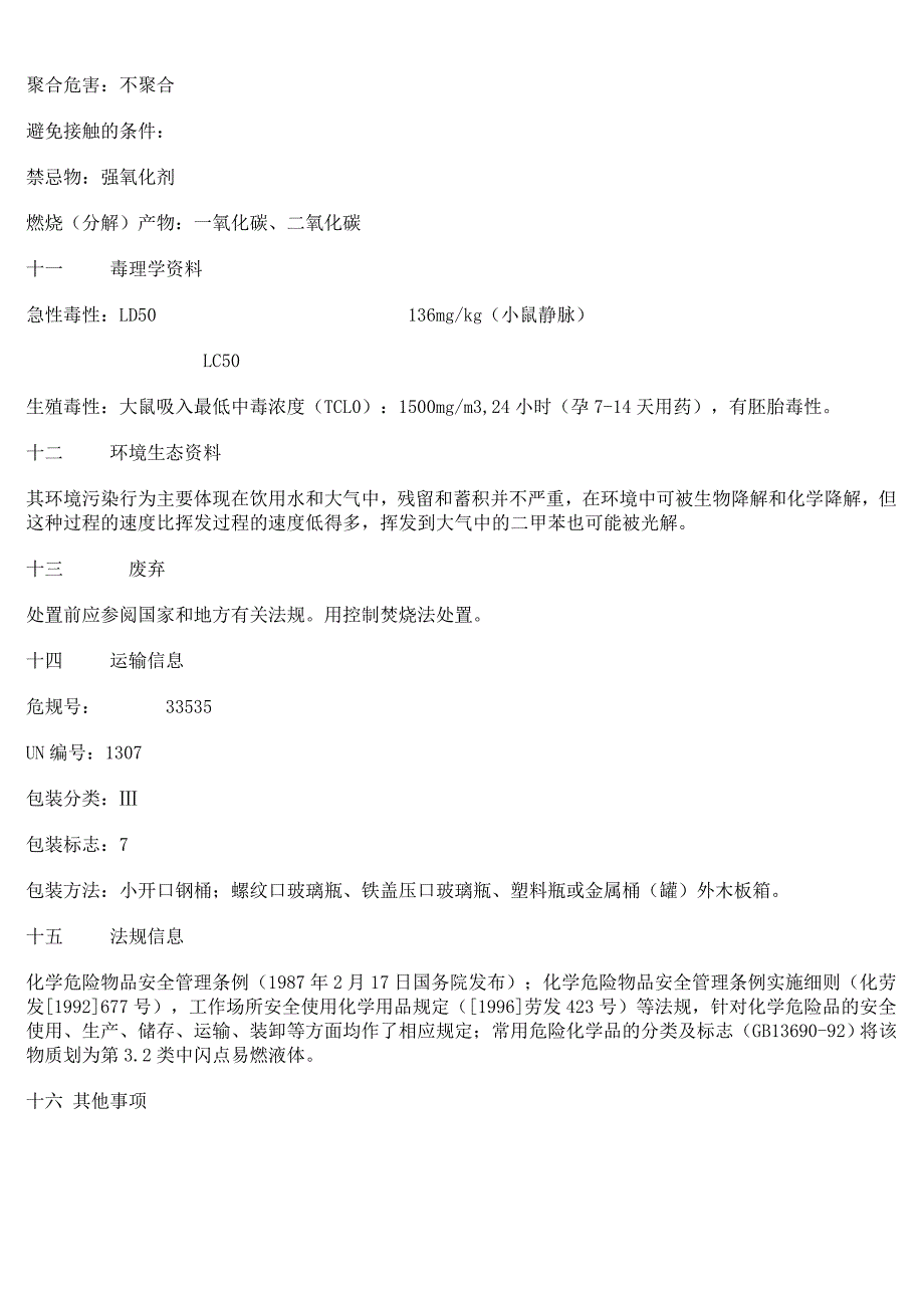 二甲苯安全技术说明书[MSDS].doc_第4页