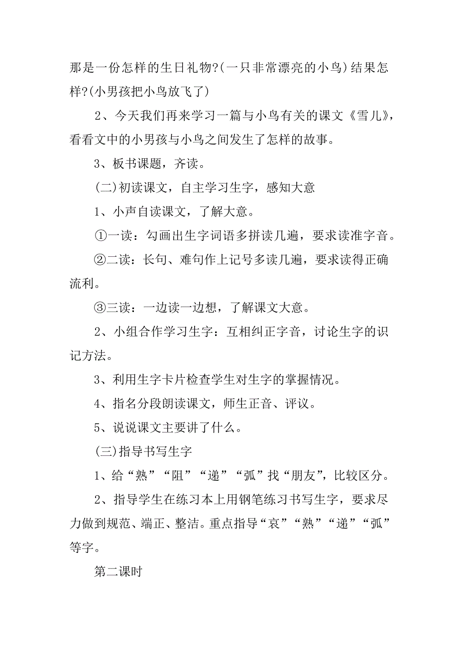 苏教三年级语文教案3篇(最新苏教版小学语文三年级上册教案)_第2页