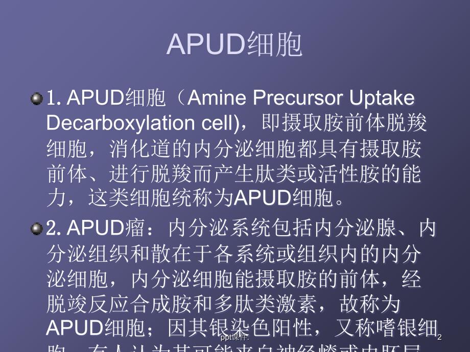 APUD细胞及APUD细胞瘤ppt课件_第2页