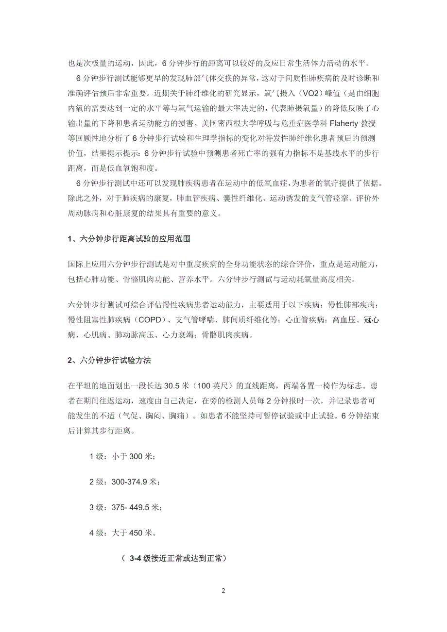 纽约心脏病诊断标准_第2页