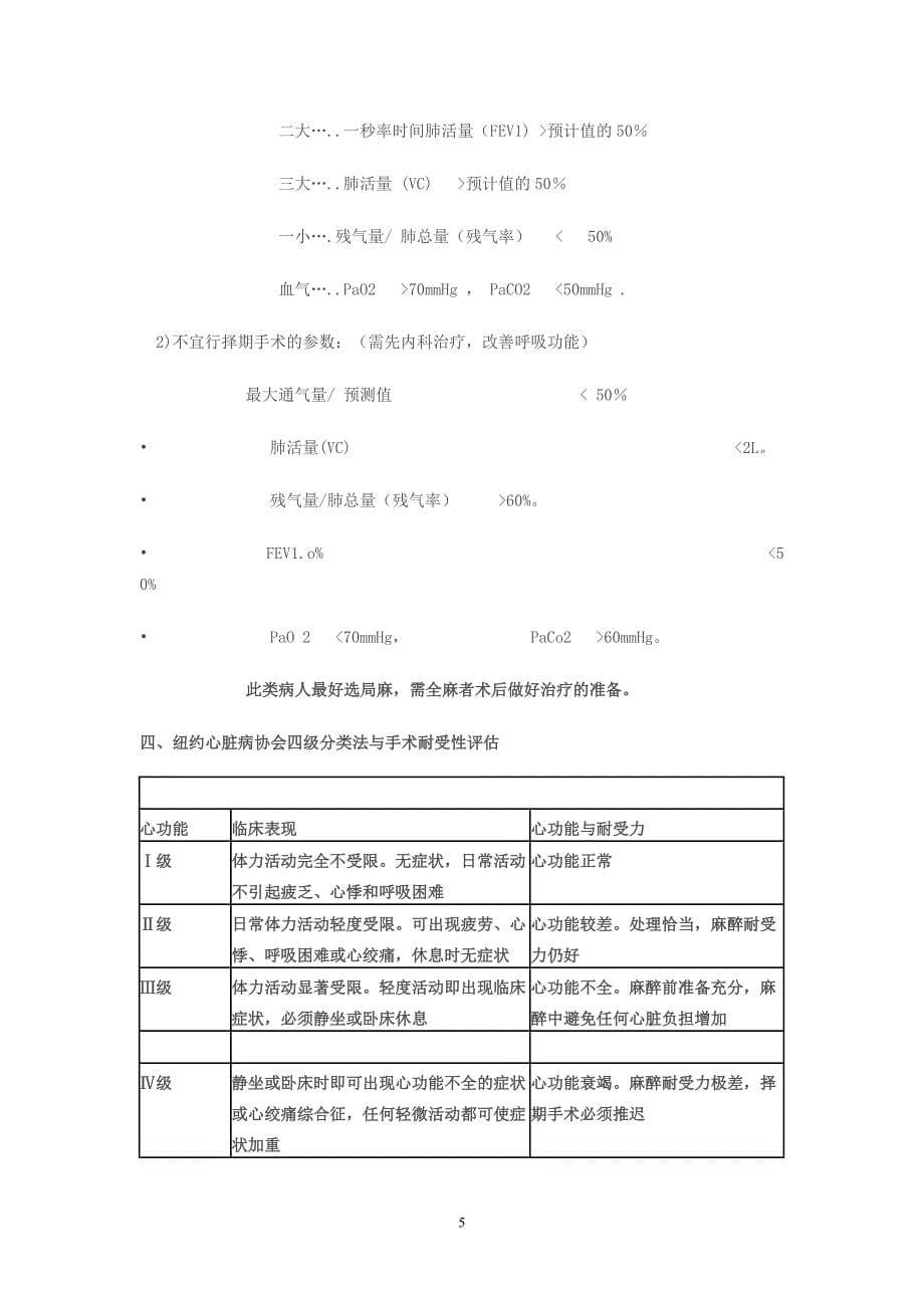 纽约心脏病诊断标准_第5页