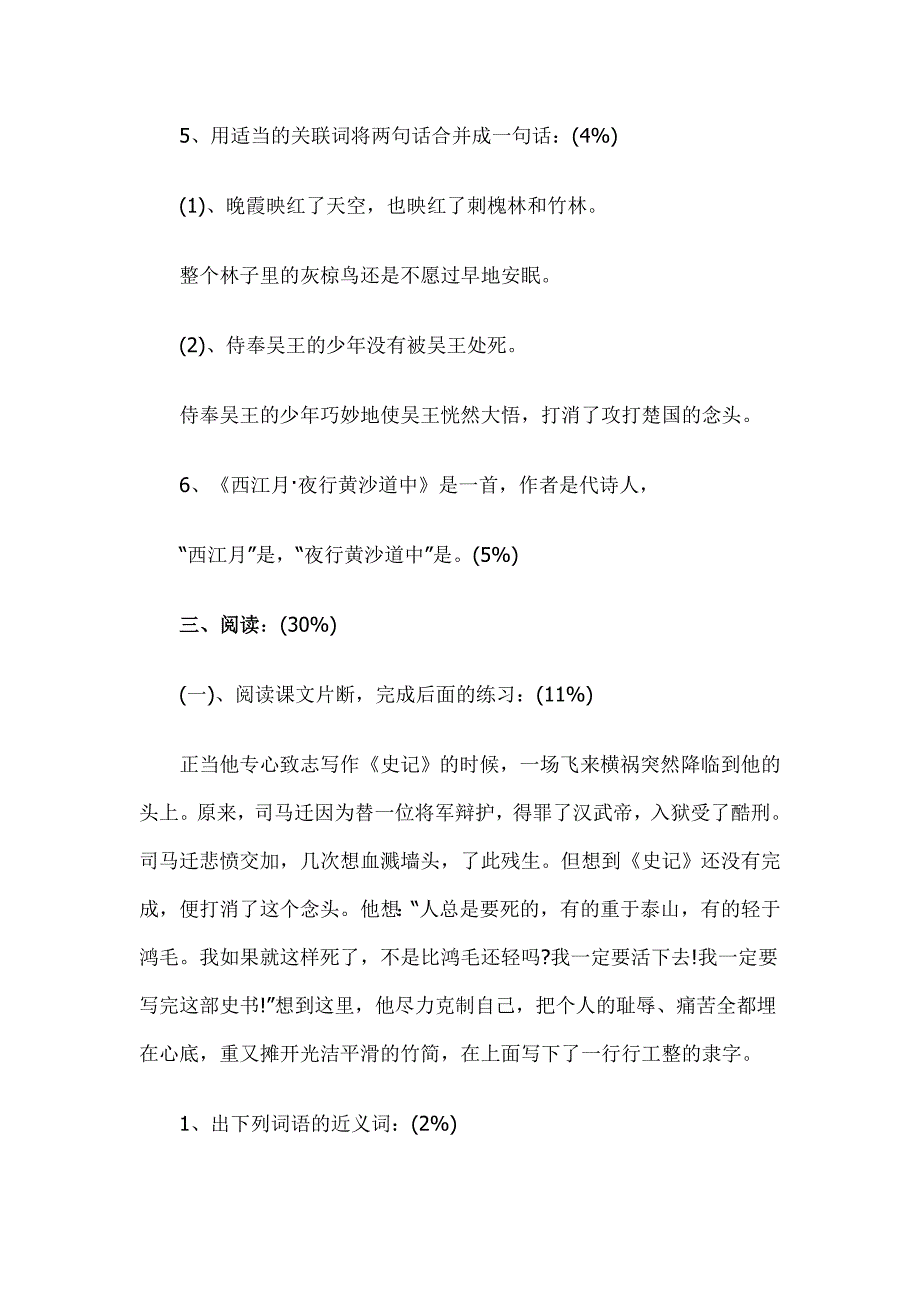 2022年北京小升初分班考试语文试(I)_第2页