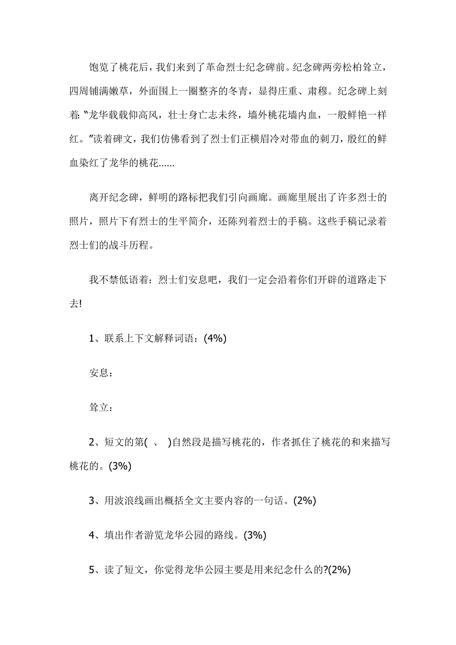 2022年北京小升初分班考试语文试(I)_第4页