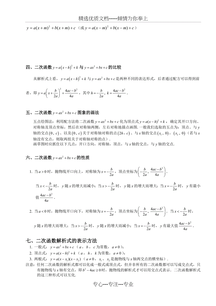 初三数学二次函数知识点总结_第3页