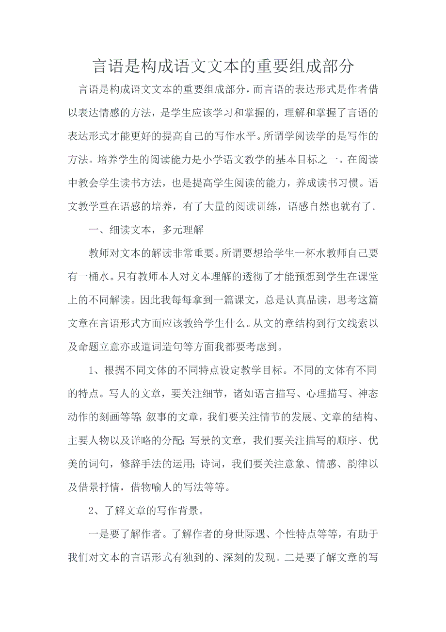 言语是构成语文文本的重要组成部分_第1页