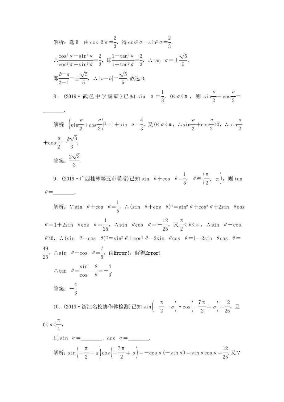 同角三角函数的基本关系与诱导公式-练习题_第5页