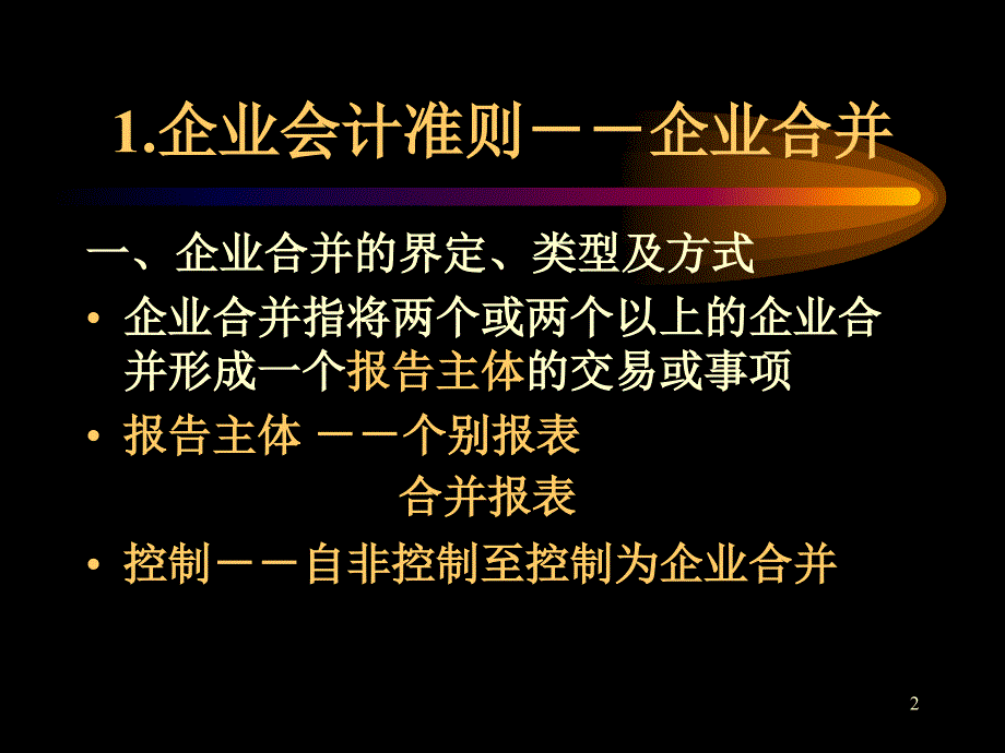 长投、所得税、企业合并_第2页