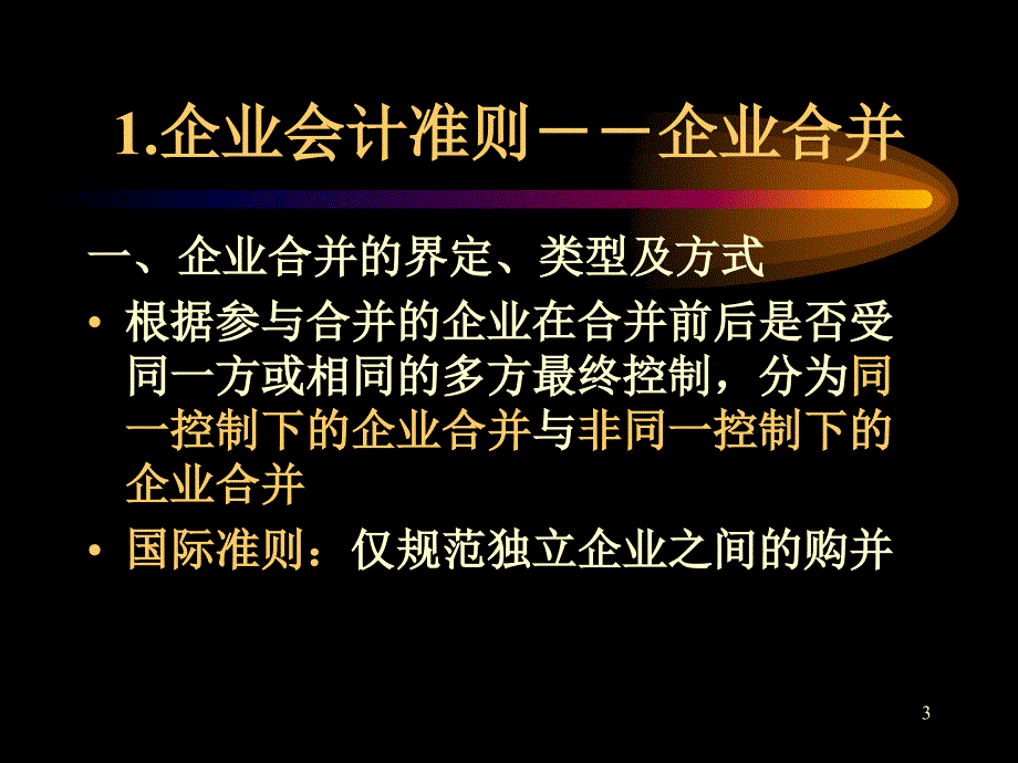 长投、所得税、企业合并_第3页