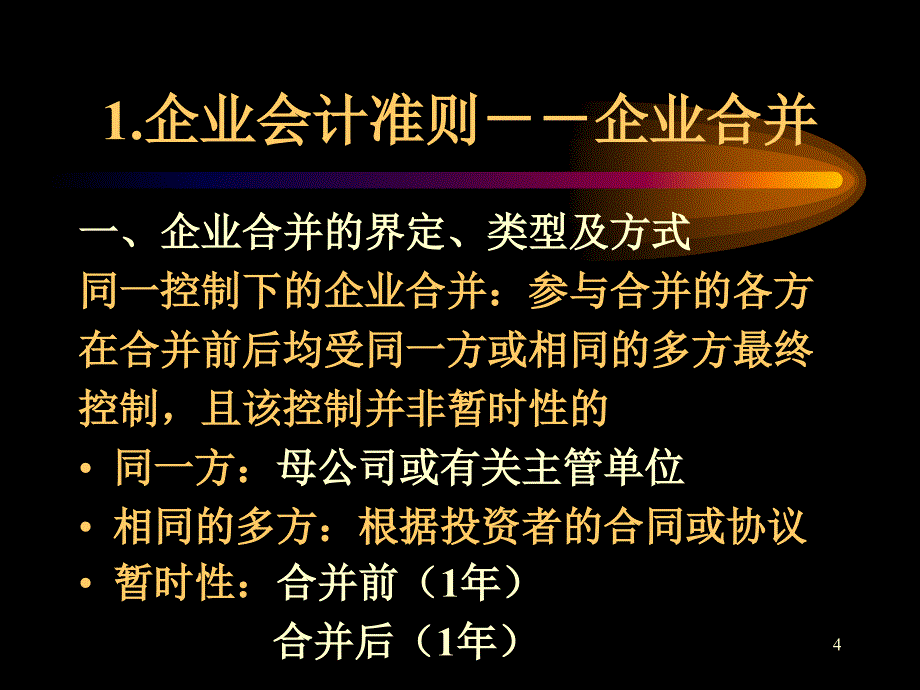 长投、所得税、企业合并_第4页