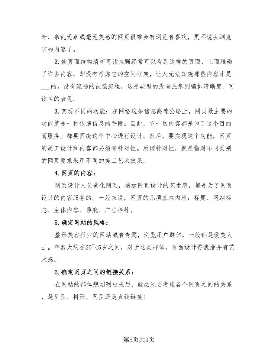 网页设计师工作总结模板（4篇）.doc_第5页