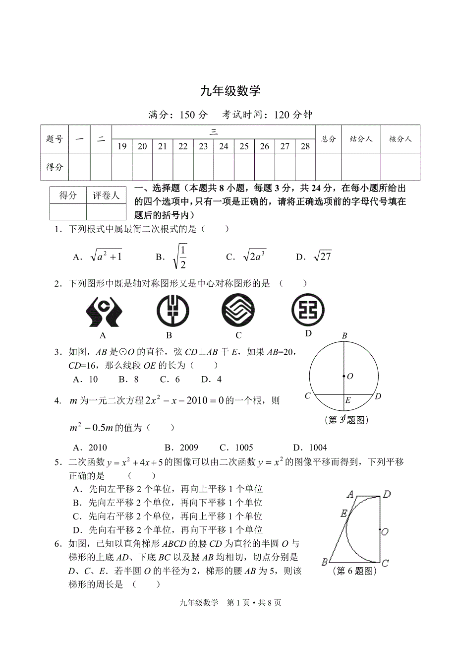 九年级数学试卷.doc_第1页