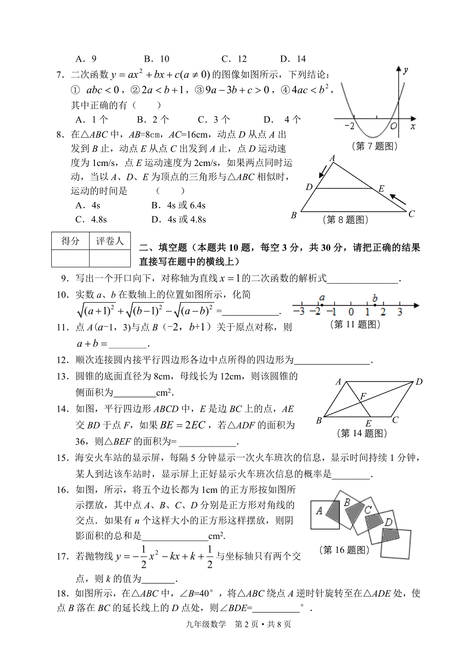 九年级数学试卷.doc_第2页