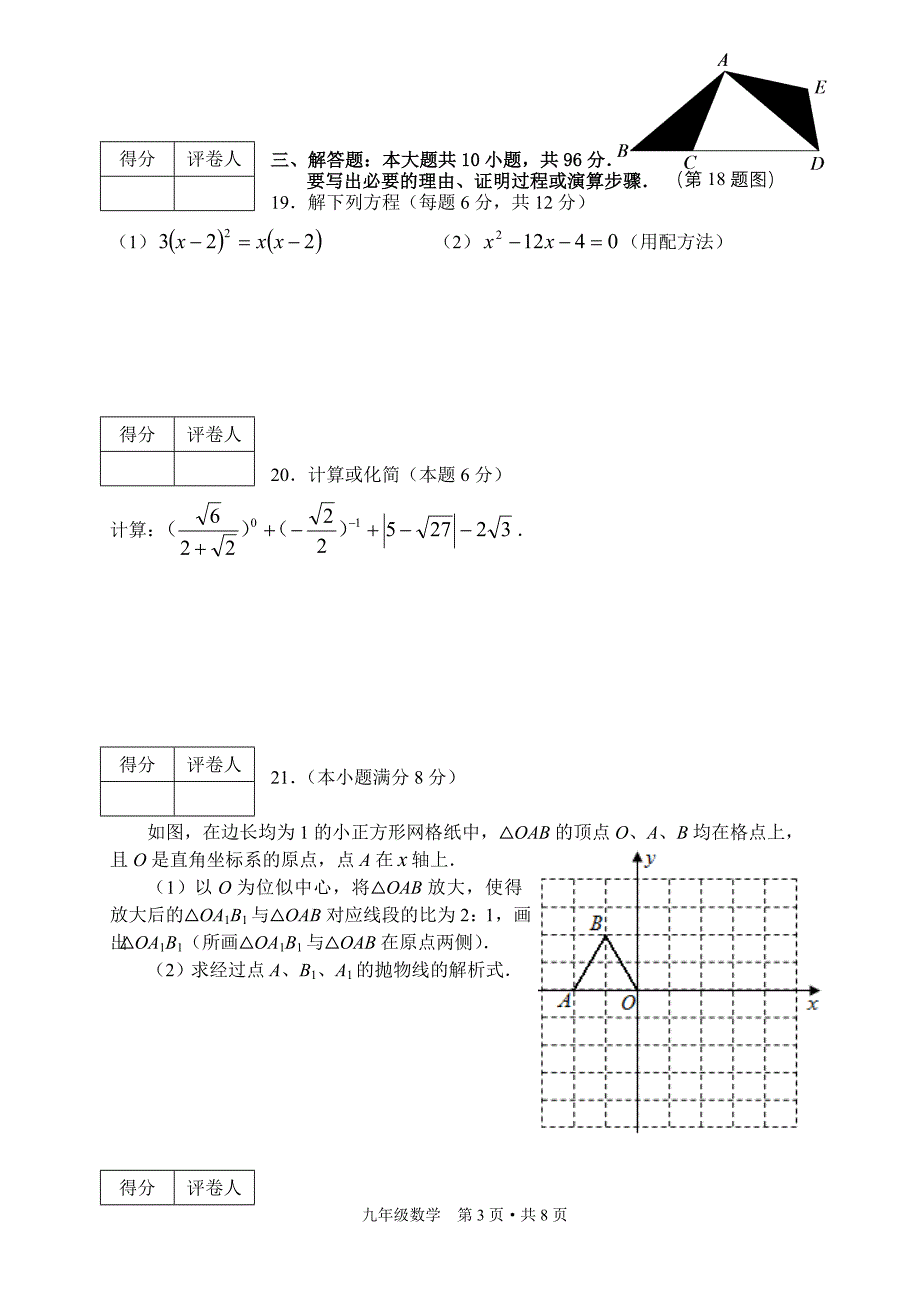 九年级数学试卷.doc_第3页