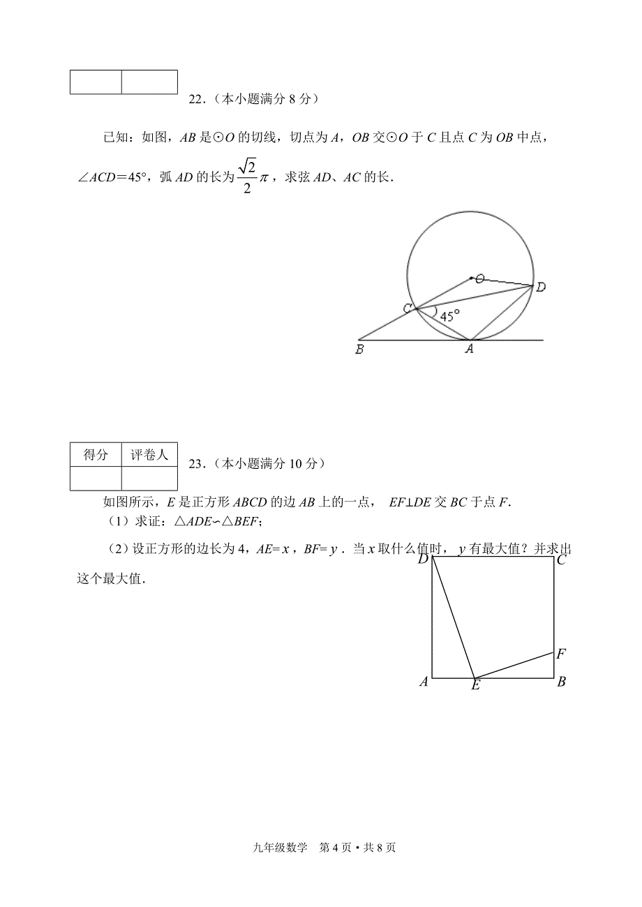 九年级数学试卷.doc_第4页