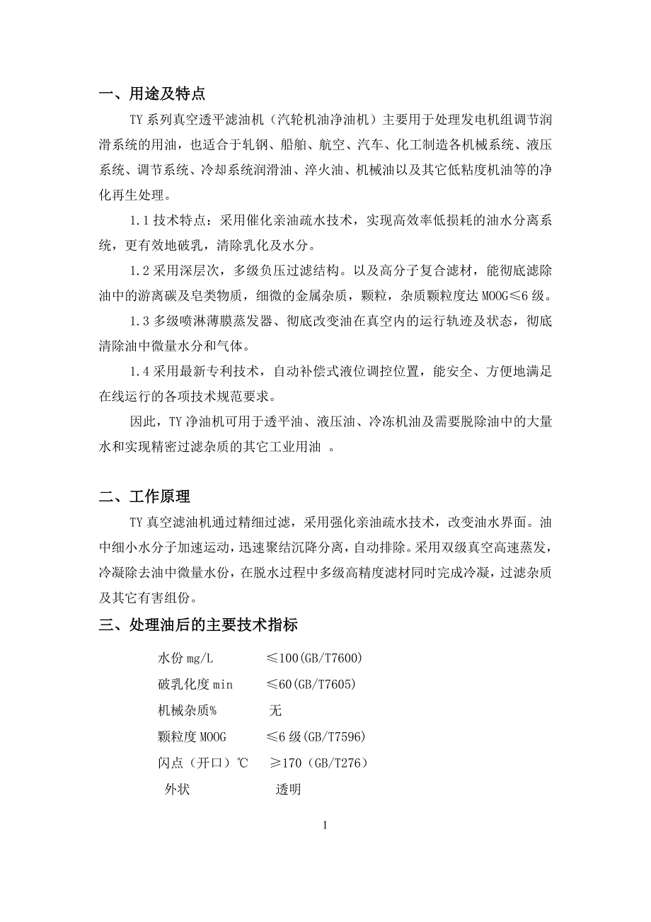 TY系列透平油专业滤油机(新)_第4页