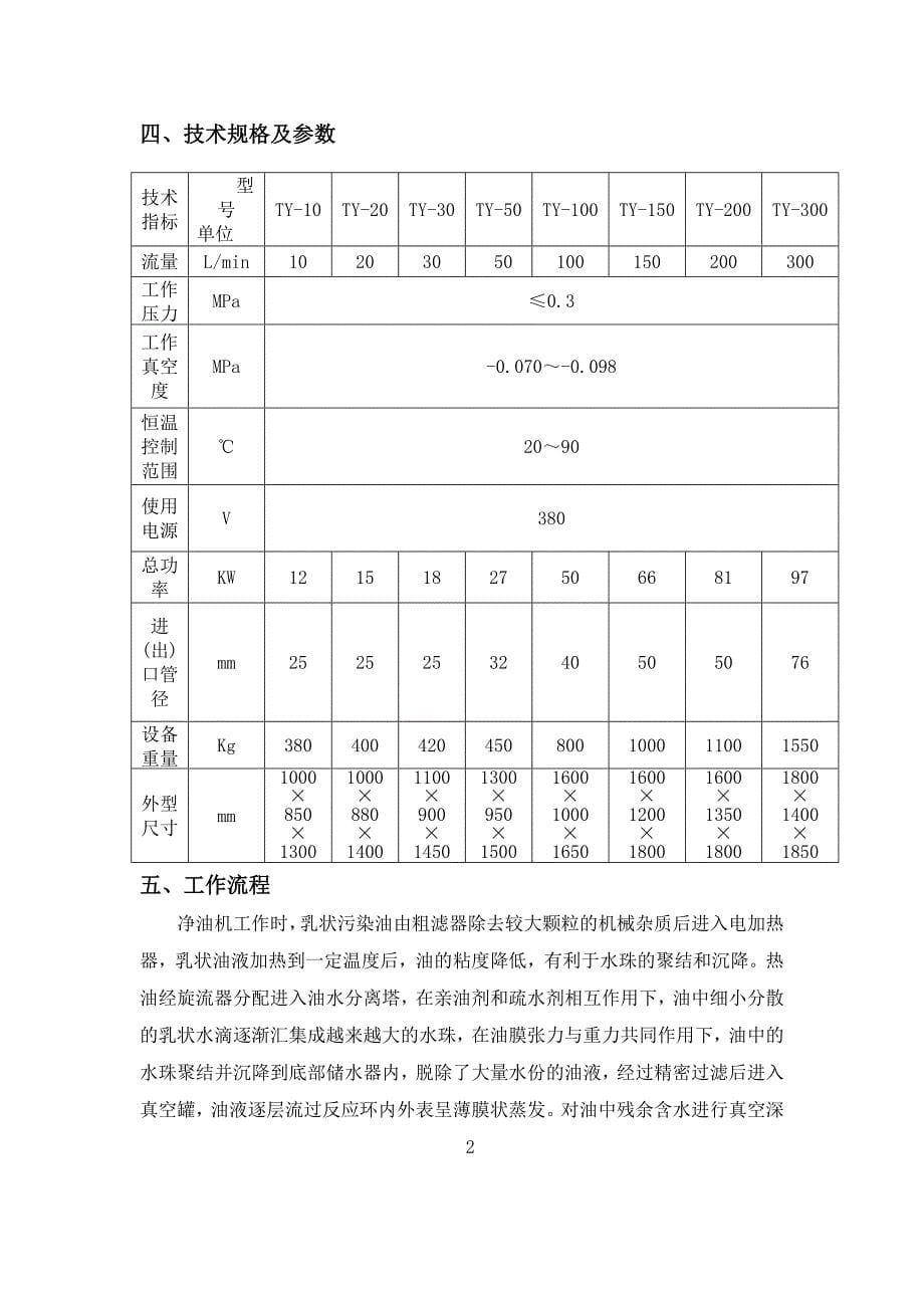 TY系列透平油专业滤油机(新)_第5页