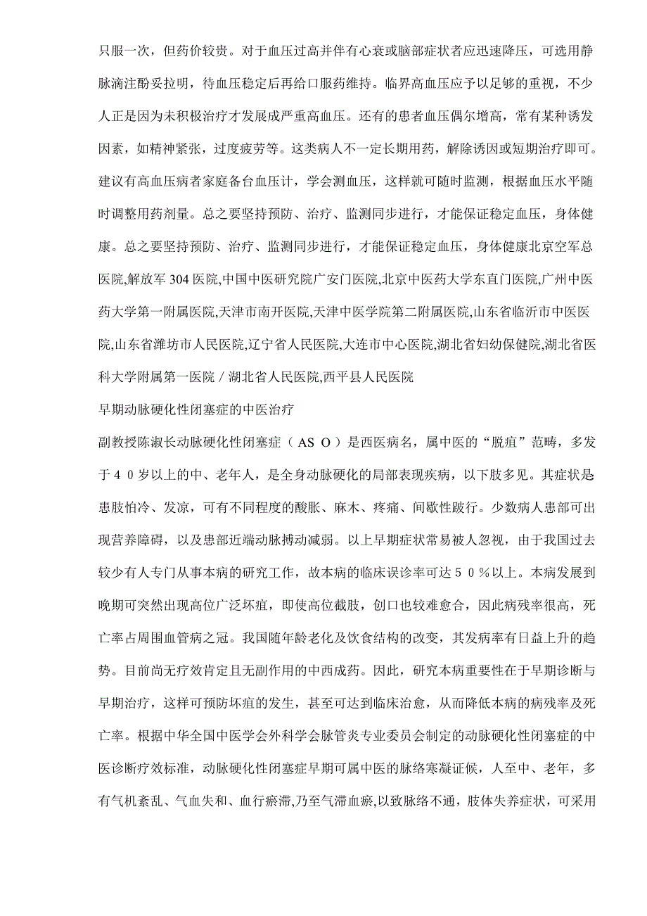 病及医疗重视早中期高血压及其防治过程_第3页