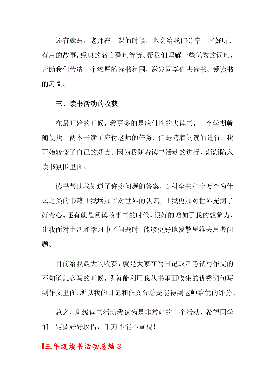 三年级读书活动总结_第4页