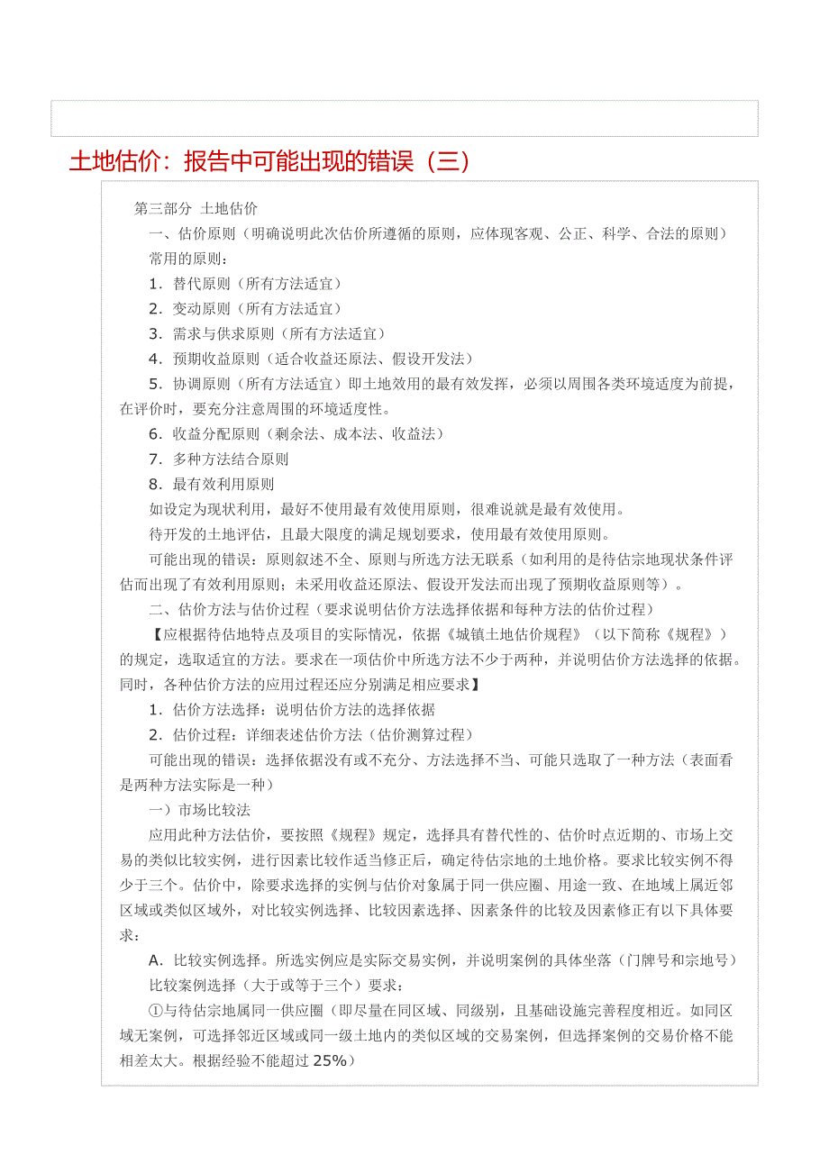 报告中容易出现的错误_第1页