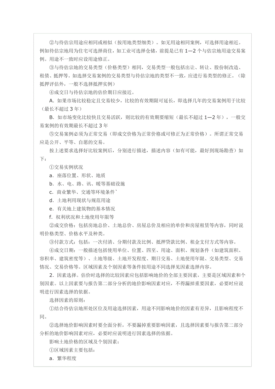 报告中容易出现的错误_第2页