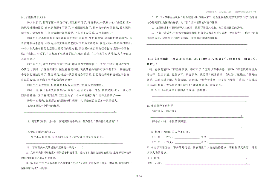 七年级下册第二次月考语文试卷_第3页