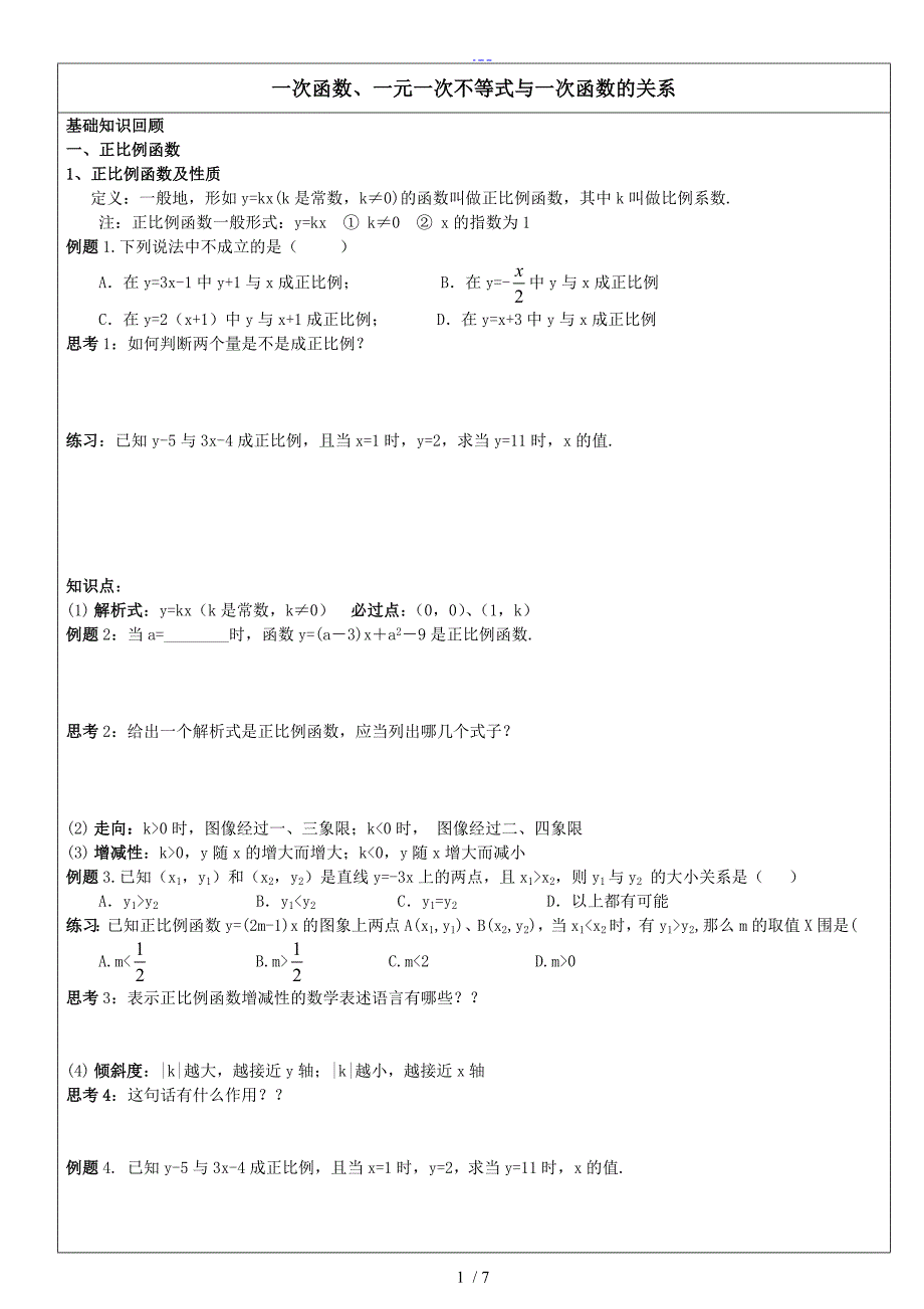 一次函数、一元一次不等式和一次函数的关系_第1页