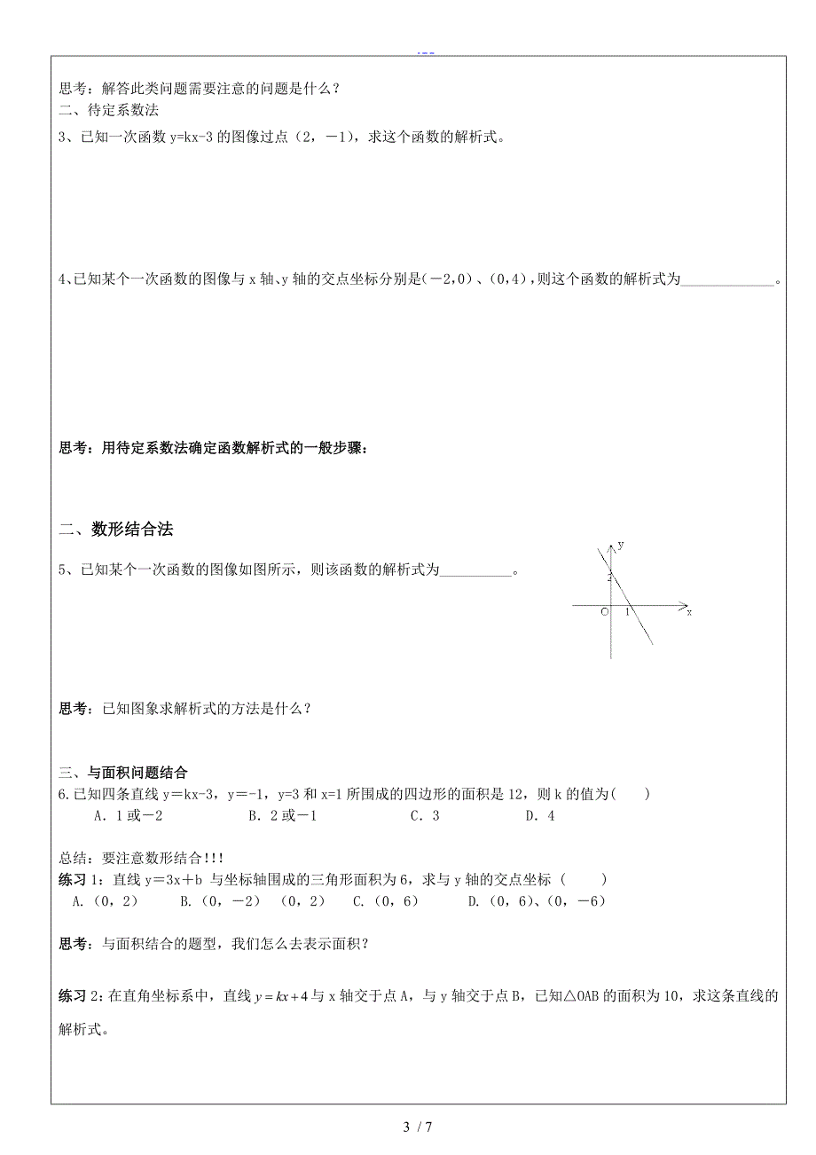 一次函数、一元一次不等式和一次函数的关系_第3页