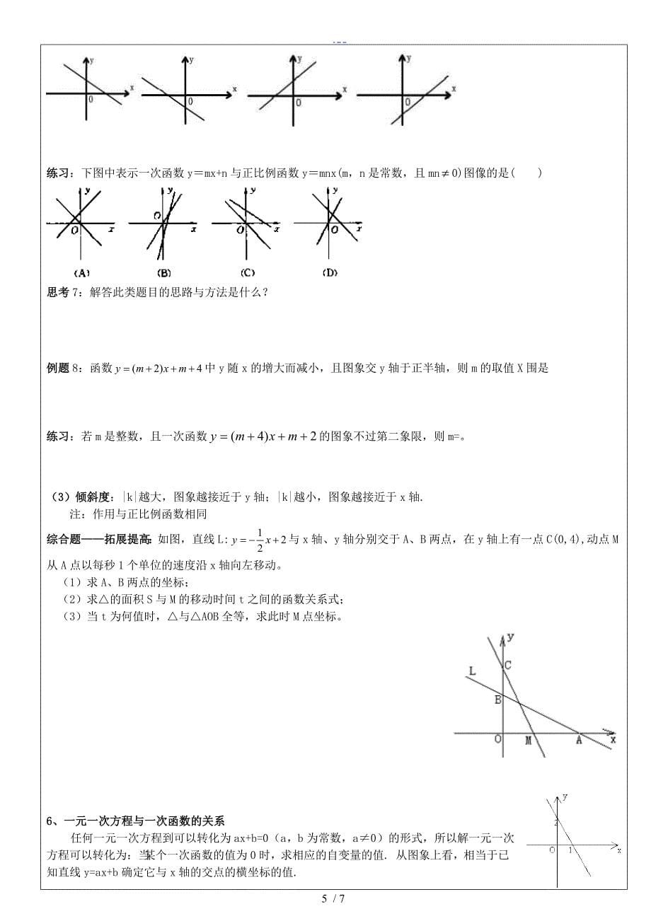 一次函数、一元一次不等式和一次函数的关系_第5页