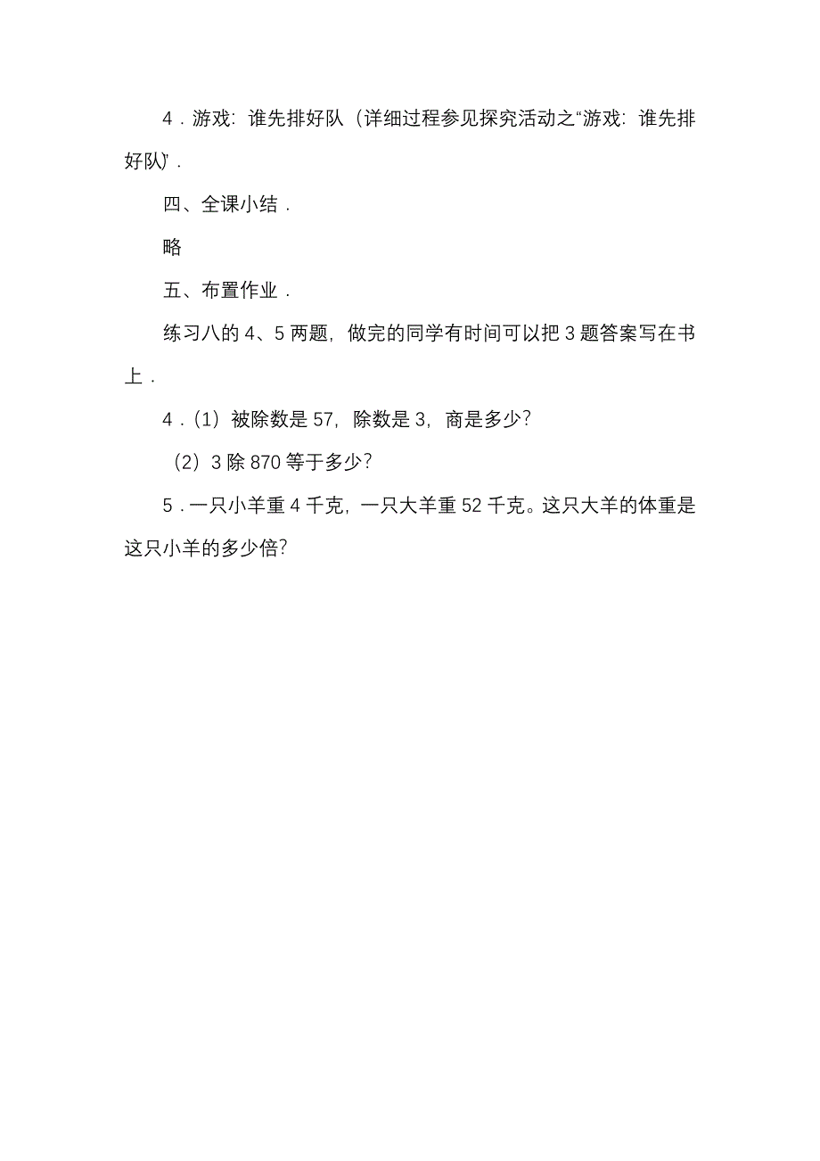 《口算除法一位数除两位数、除整百整十》教学案例_第5页