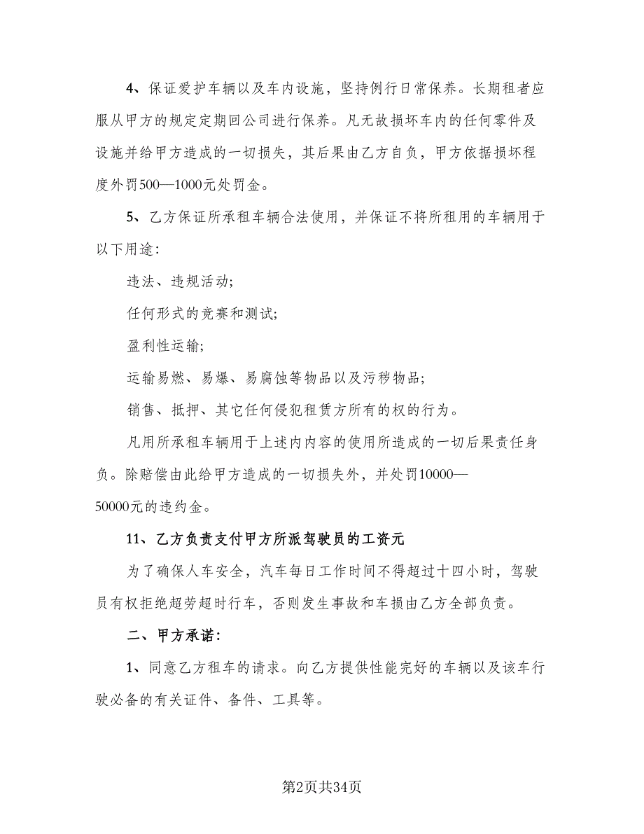 北京市房屋短期租赁协议书范本（10篇）_第2页