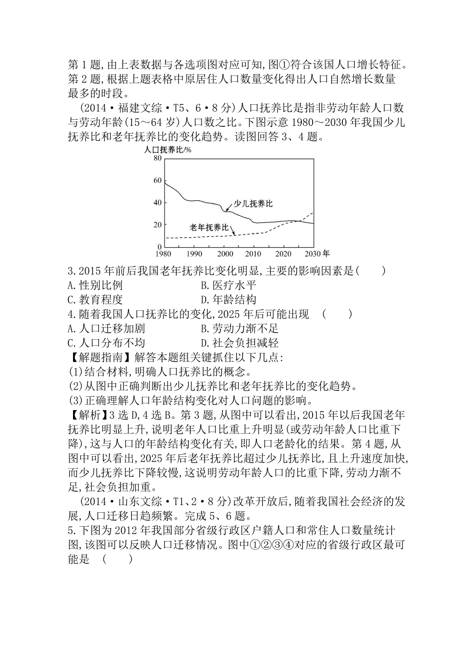 【精品】高考地理真题类编：考点6人口的变化含答案_第3页