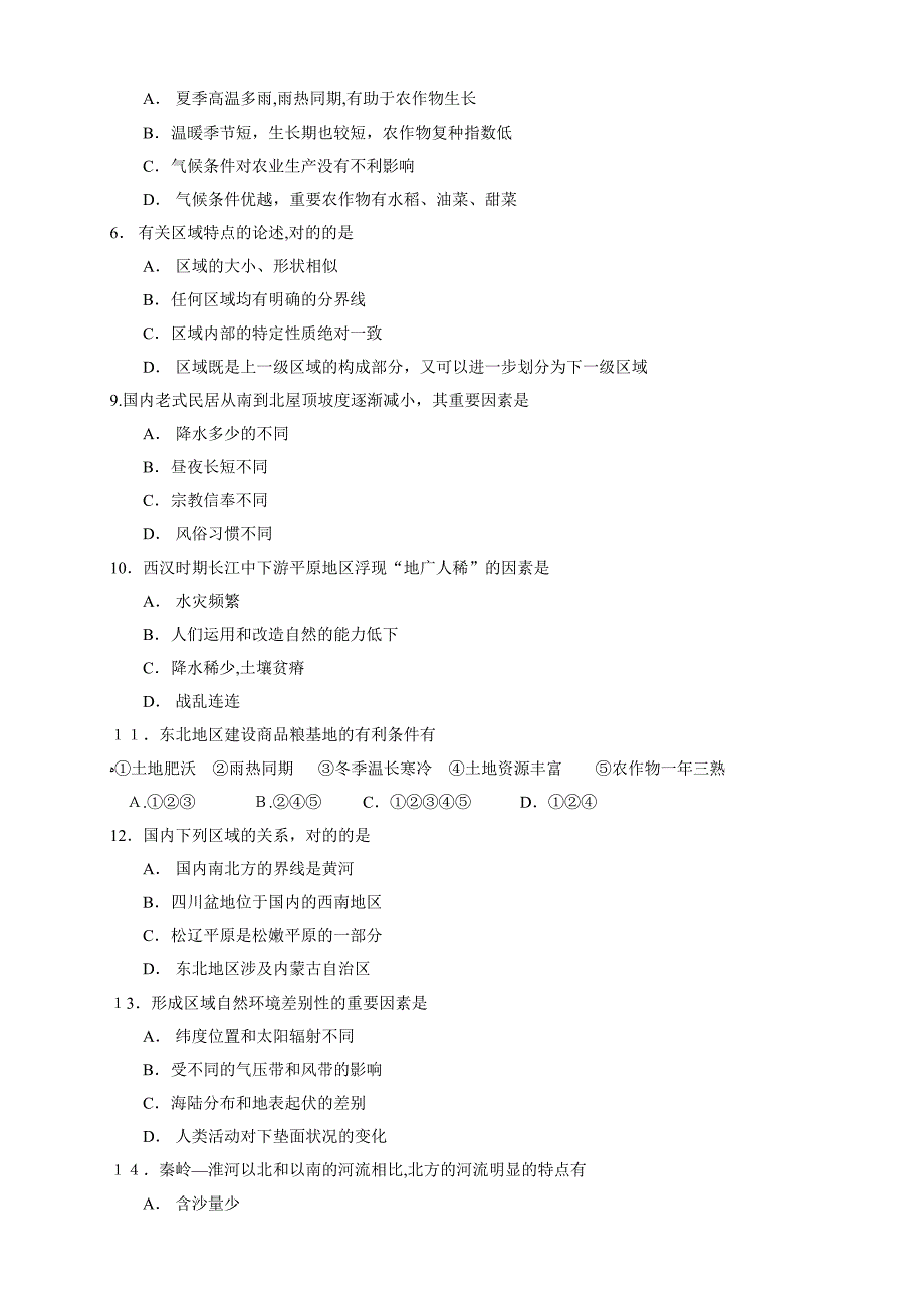 广东省增城市新塘中学高二上学期期中考试地理(理科)试题_第2页