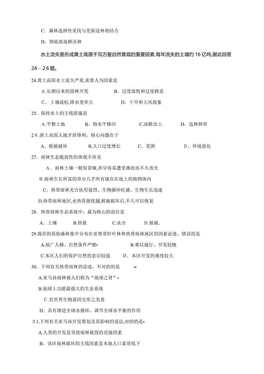 广东省增城市新塘中学高二上学期期中考试地理(理科)试题_第4页