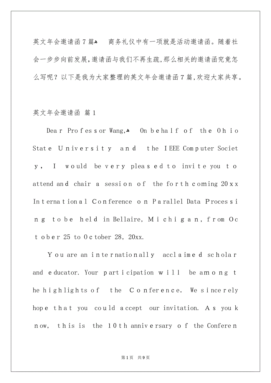 英文年会邀请函7篇_第1页