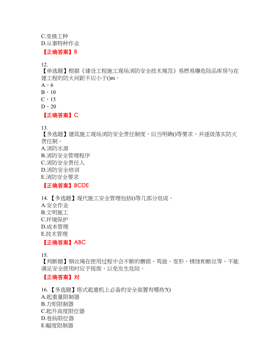 安全员考试专业知识资格考试内容及模拟押密卷含答案参考33_第3页