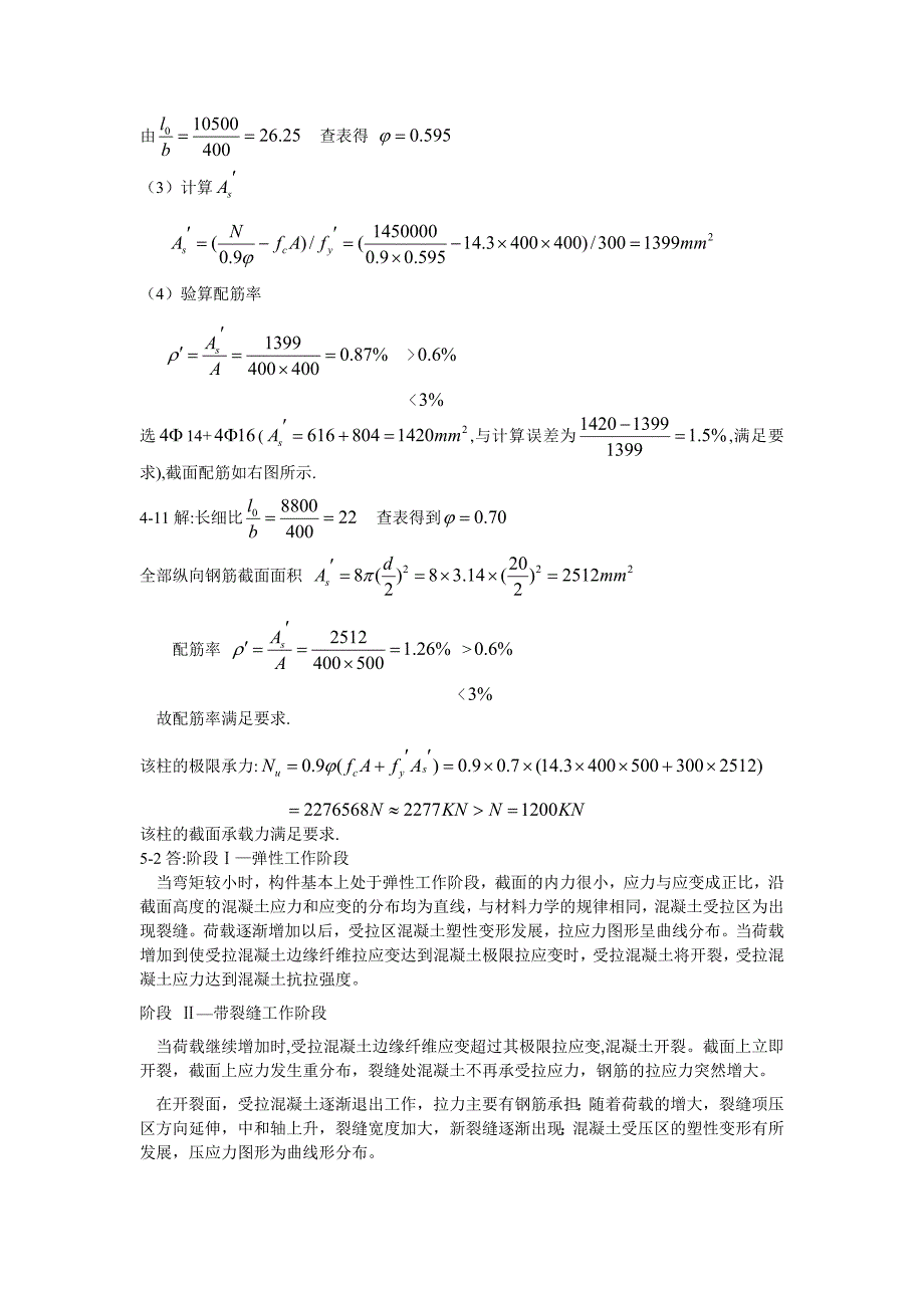 建筑结构课后作业参考答案_第3页