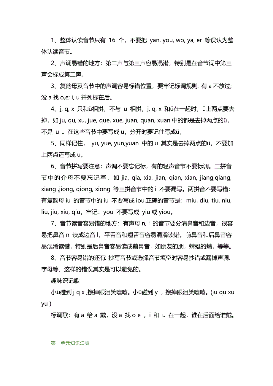 部编版小学一年级语文上册知识点_第2页