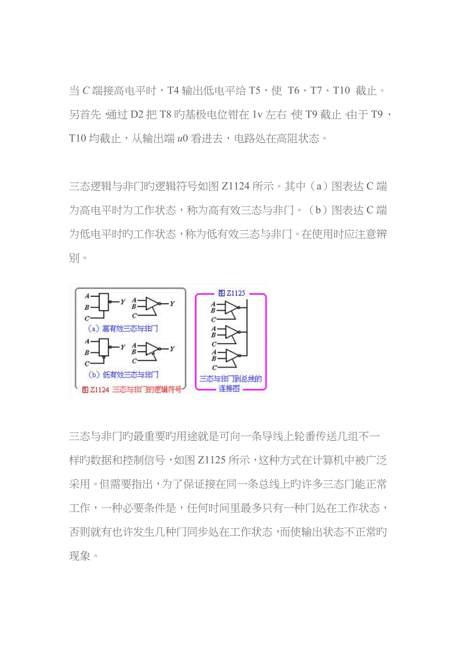 什么是三态门_第3页